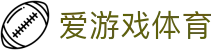 爱游戏APP下载中心 - 爱游戏(中国)官方网站